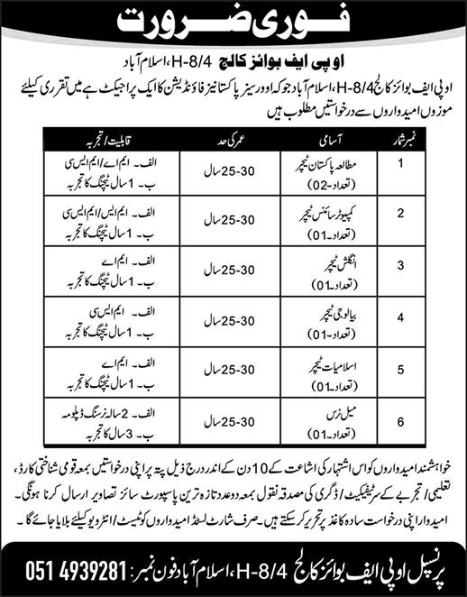 OPF Boys College Islamabad Jobs October 2017 Teachers & Male Nurse Latest