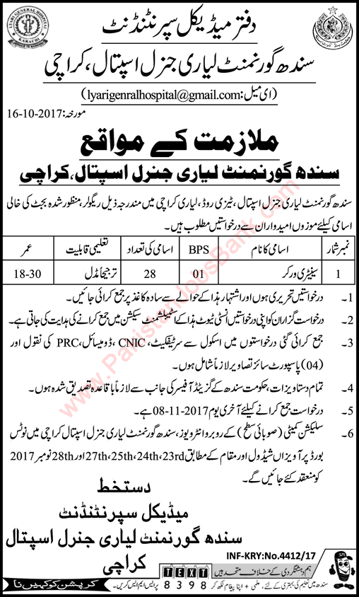 Sanitary Worker Jobs in Lyari General Hospital Karachi 2017 October Latest