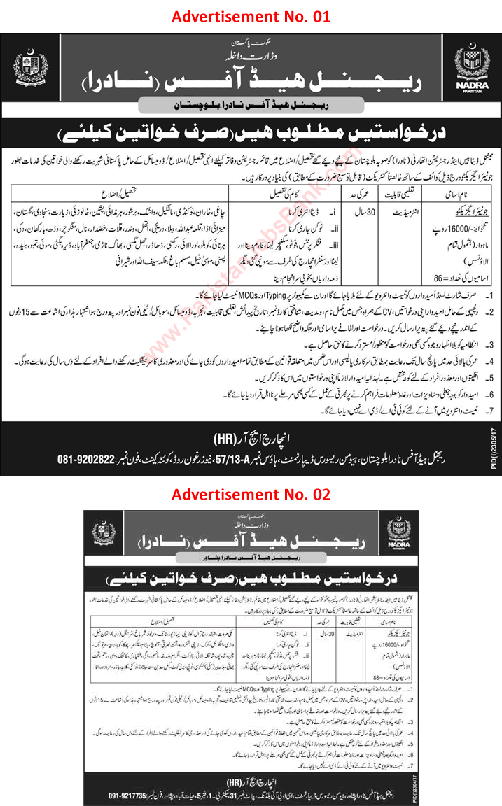 NADRA Jobs October 2017 November Female Junior Executives National Database and Registration Authority Latest