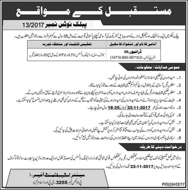 Driver Jobs in PO Box 3255 GPO Islamabad November 2017 Public Sector Scientific and Technical Organization Latest