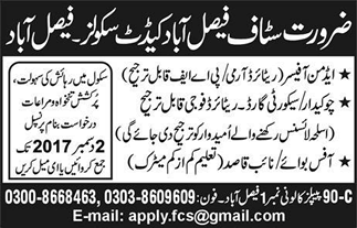 Faisalabad Cadet Schools Jobs November 2017 December Admin Officer, Chowkidar & Office Boy Latest