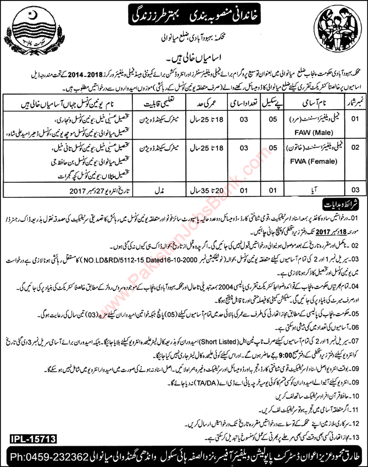 Population Welfare Department Mianwali Jobs 2017 November / December Family Welfare Assistants & Aya Latest