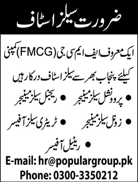 Sales Officers & Manager Jobs in Punjab December 2017 FMCG Company Latest