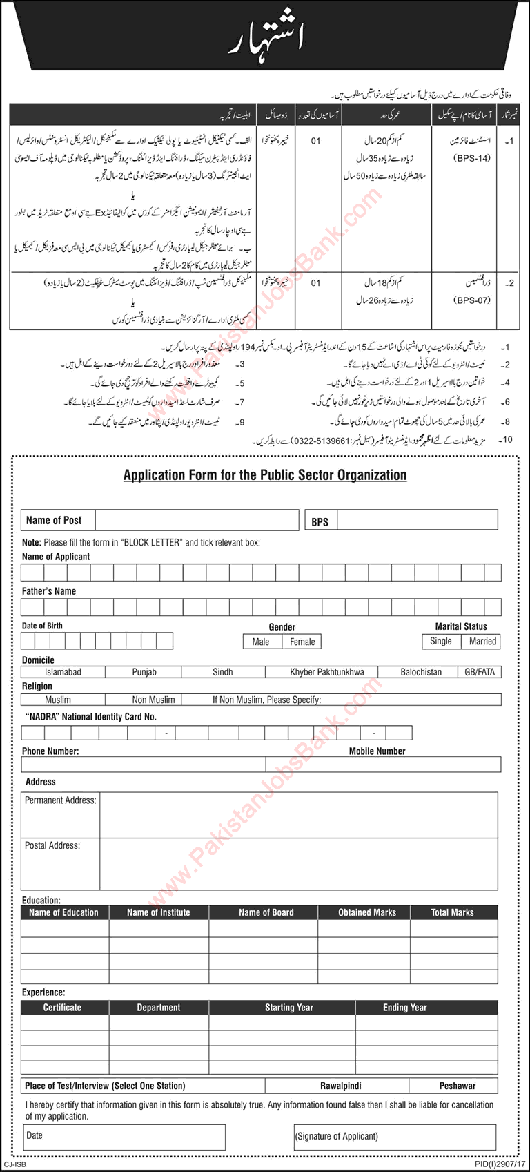 PO Box 194 Rawalpindi Jobs December 2017 Federal Government Organization Latest