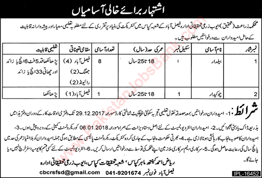 Ayub Agriculture Research Institute Faisalabad Jobs 2017 December Baildar & Chowkidar Latest