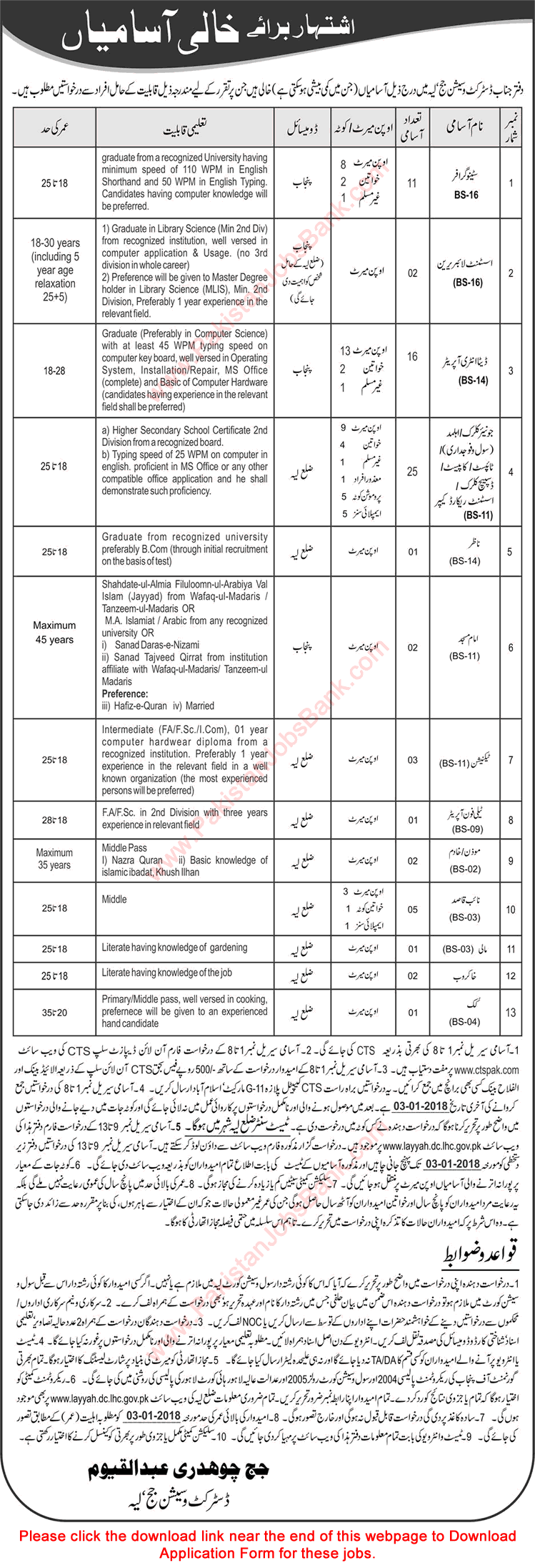 District and Session Court Layyah Jobs 2017 December CTS Application Form Clerks, DEO, Stenographers & Others Latest