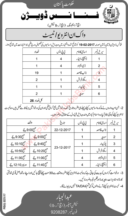 Finance Division Jobs December 2017 Islamabad Walk in Test / Interview Naib Qasid, Sweepers & Others Latest