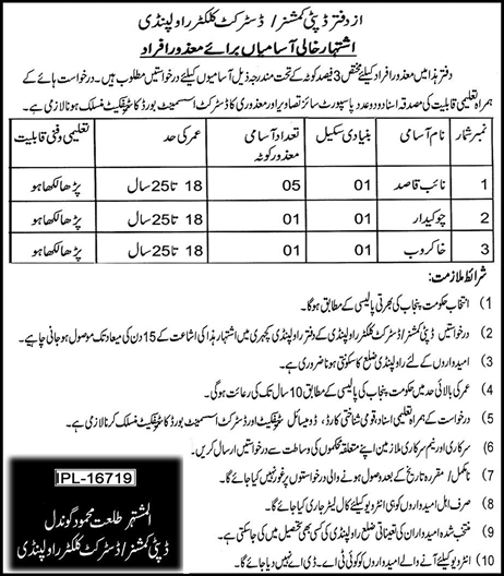 Revenue Department Rawalpindi Jobs December 2017 Disabled Quota Naib Qasid, Chowkidar & Khakroob Latest