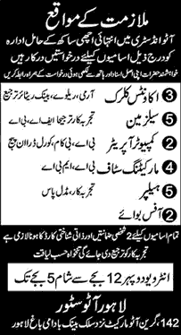 Lahore Auto Store Jobs 2017 December Salesman, Accounts Clerk, Computer Operator & Others Latest