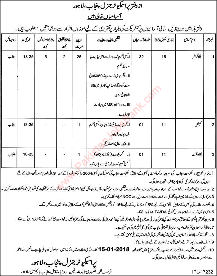 Prosecutor General Punjab Lahore Jobs December 2017 January Stenographers, Cashier & Accountant Latest