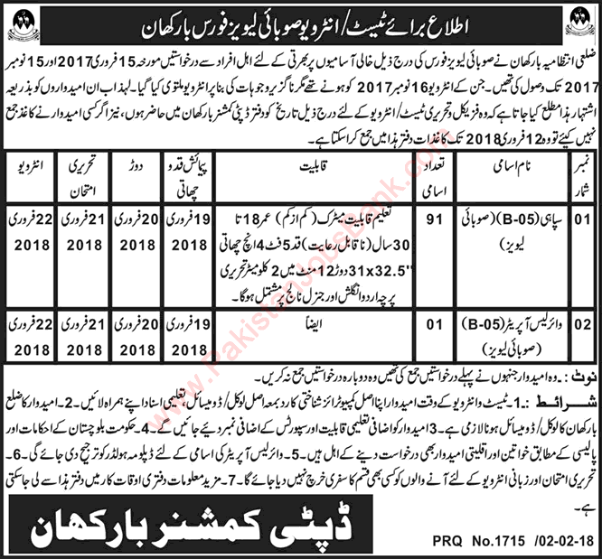 Balochistan Levies Force Jobs 2018 February Barkhan Sipahi & Wireless Operator Test / Interview Schedule Latest