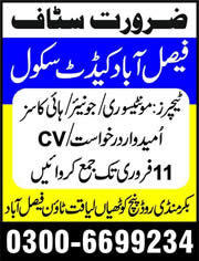 Teaching Jobs in Faisalabad 2018 February at Cadet School Latest