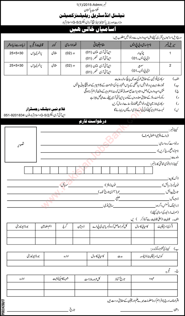 National Industrial Relations Commission Jobs 2018 February Chowkidar & Sweepers NIRC Latest