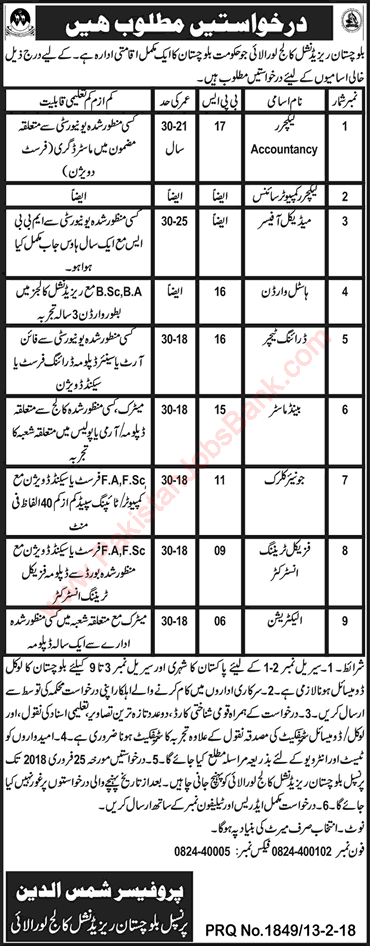 Balochistan Residential College Loralai Jobs 2018 February Lecturers, Clerk, PTI & Others Latest