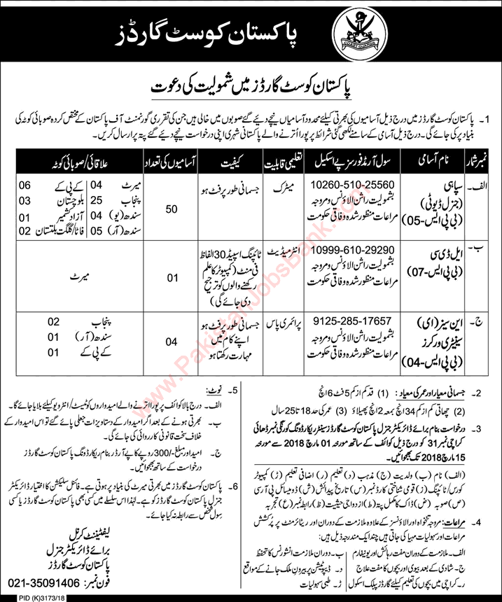 Pakistan Coast Guards Jobs 2018 February Sipahi, LDC Clerk & Sanitary Workers Latest