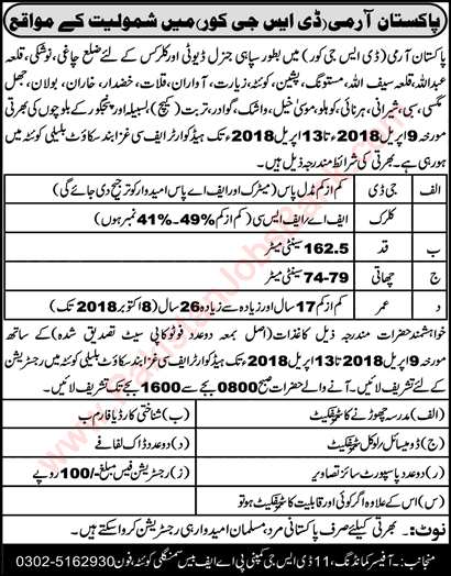 Pakistan Army Jobs April 2018 DSG Corps (Core) Join as Sipahi & Clerks Latest