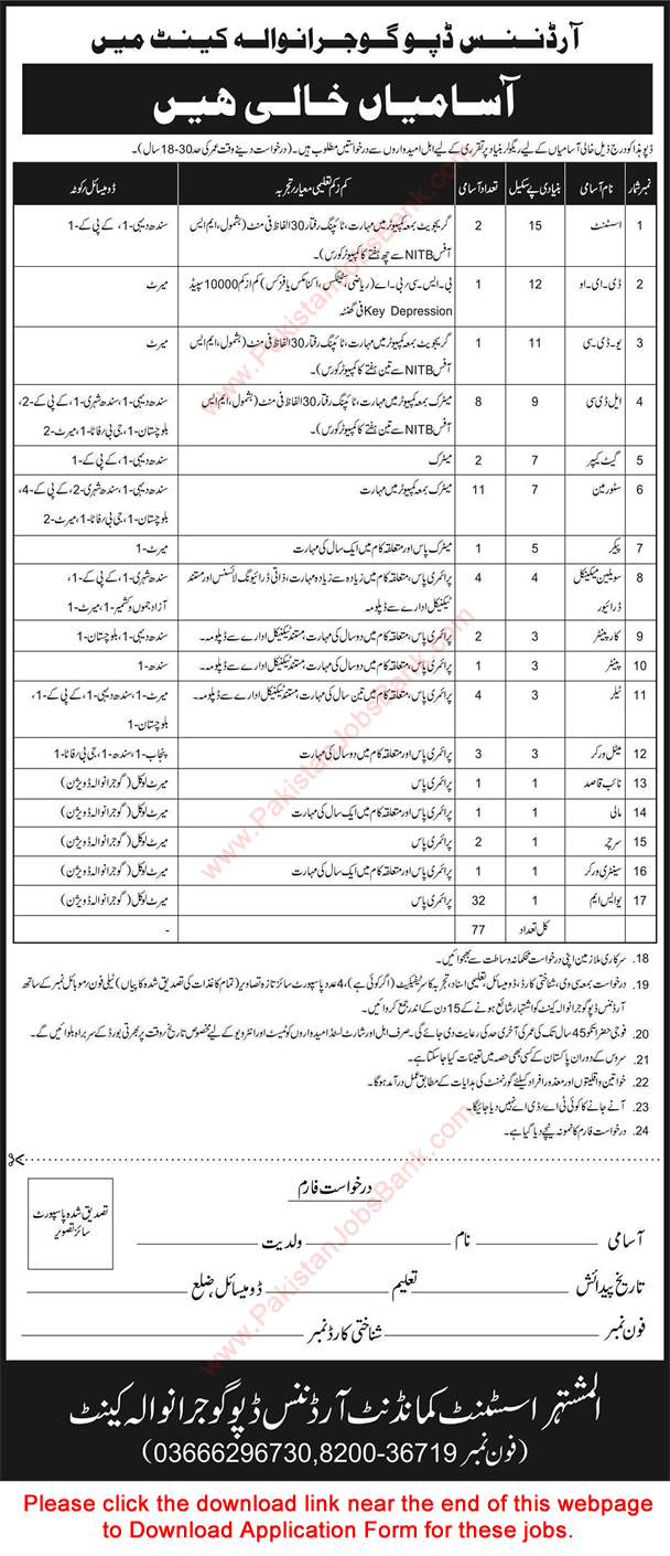 Ordnance Depot Depot Gujranwala Jobs 2018 April Application Form Storeman, Clerks, USM & Others Latest