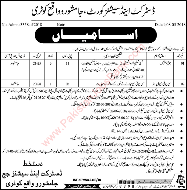 District and Session Court Jamshoro Jobs May 2018 Clerks & CCTV Operator Latest