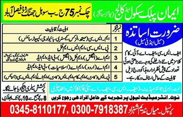 Eman Public School and College Faisalabad Jobs 2018 June for Teaching Staff Latest