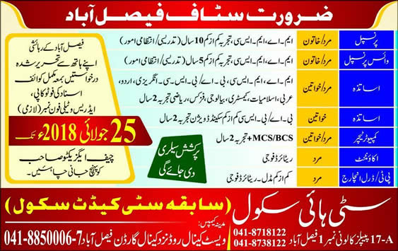 City High School Faisalabad Jobs 2018 July Teachers, Accountant & Others Latest