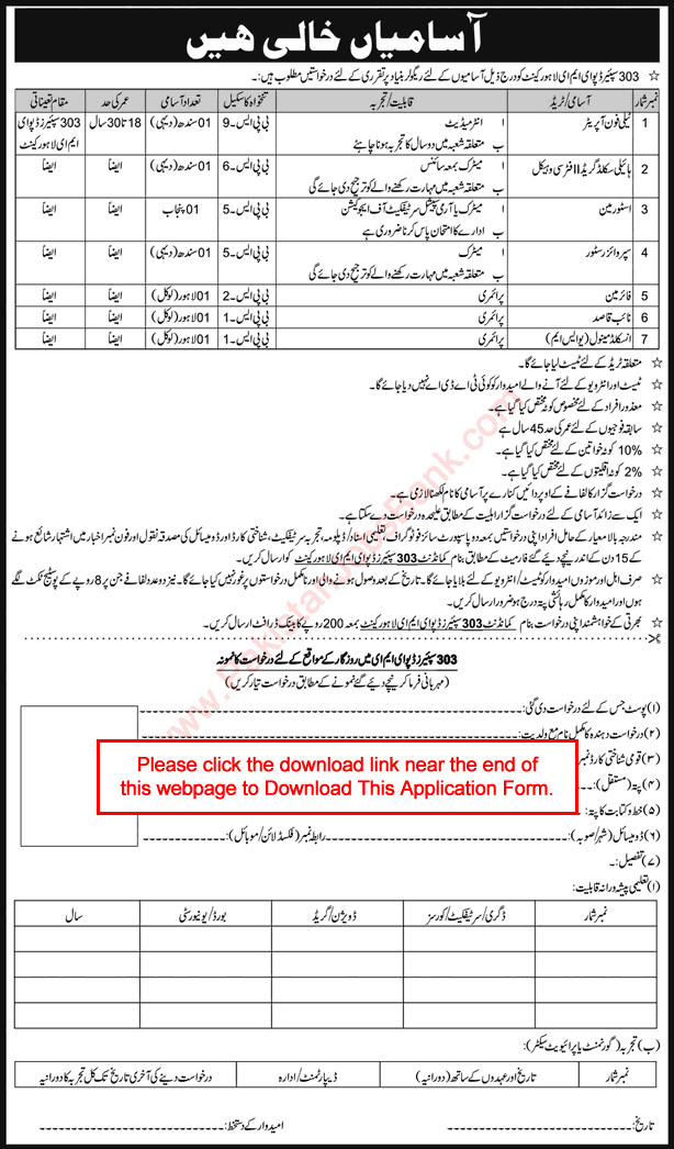 303 Spares Depot EME Lahore Jobs October 2018 Application Form Pakistan Army Latest