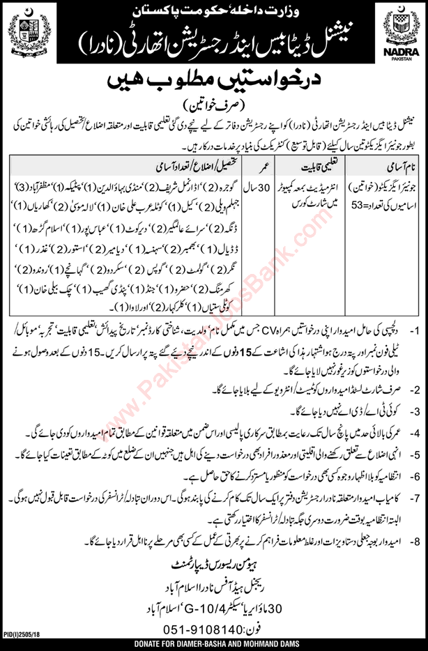 NADRA Jobs December 2018 Female Junior Executives Punjab / Gilgit Baltistan / AJK Latest