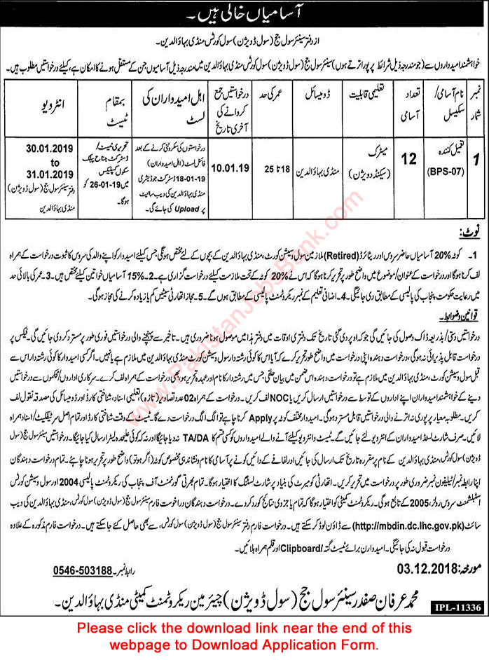 Tameel Kuninda Jobs in Civil Court Mandi Bahauddin December 2018 Application Form Latest