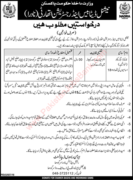 NADRA Punjab Jobs December 2018 Female Junior Executives Latest