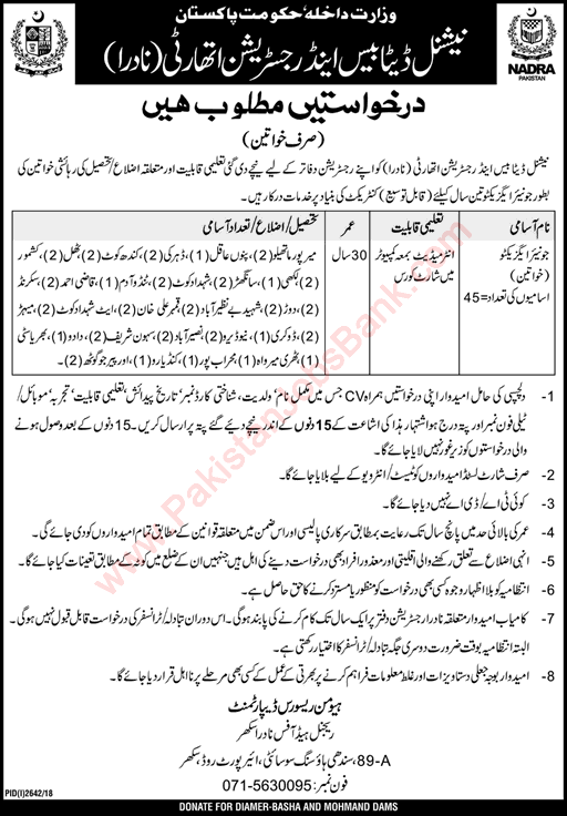 NADRA Sindh Jobs December 2018 Female Junior Executives Latest