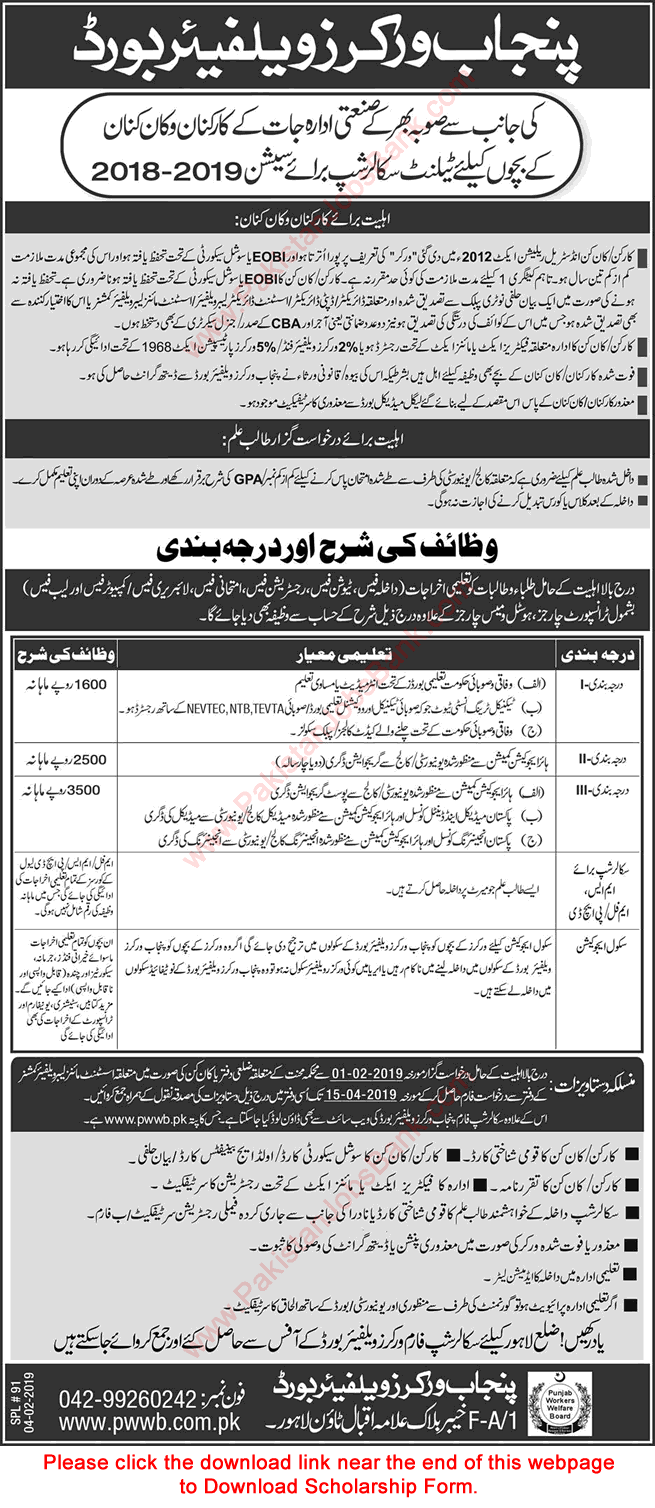 Punjab Workers Welfare Board Talent Scholarships 2018-2019 for Wards of Workers Application Form Latest