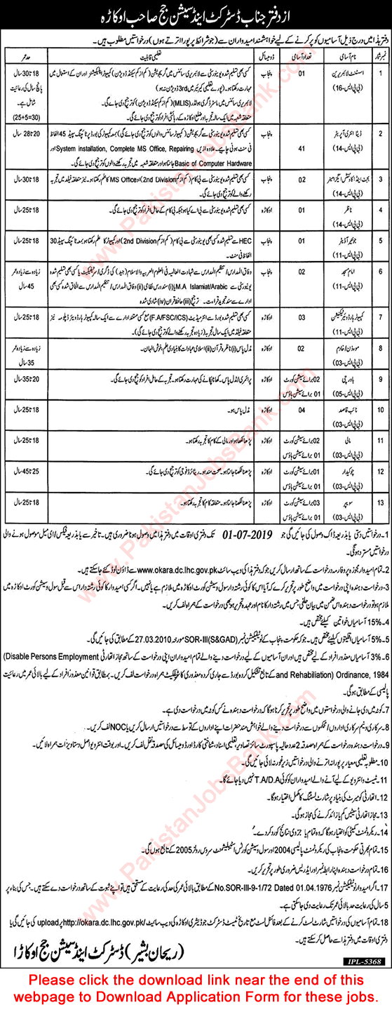 District and Session Court Okara Jobs 2019 June Application Form Data Entry Operators & Others Latest