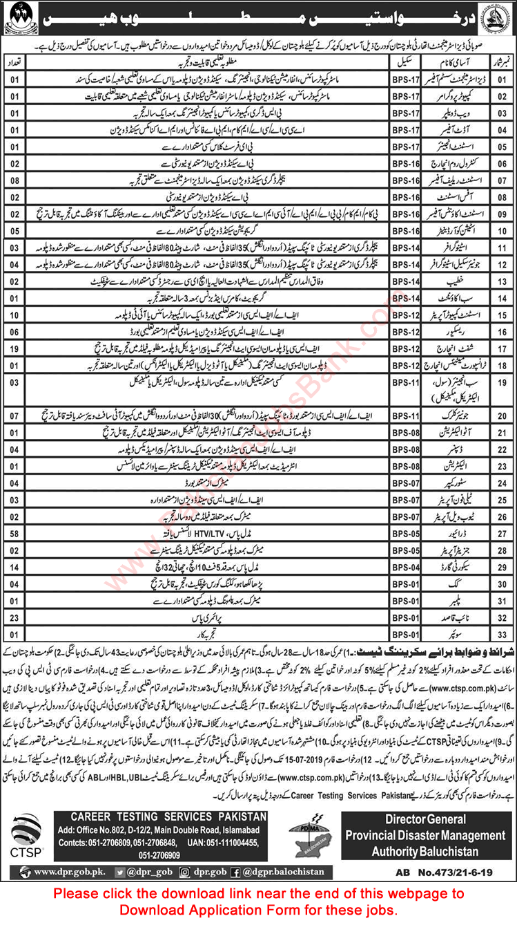PDMA Balochistan Jobs 2019 June CTSP Application Form Drivers, Naib Qasid, Security Guards & Others Latest