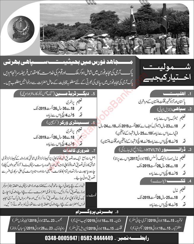 Join Mujahid Force as Sipahi June 2019 Trademens & Others Pakistan Army Latest