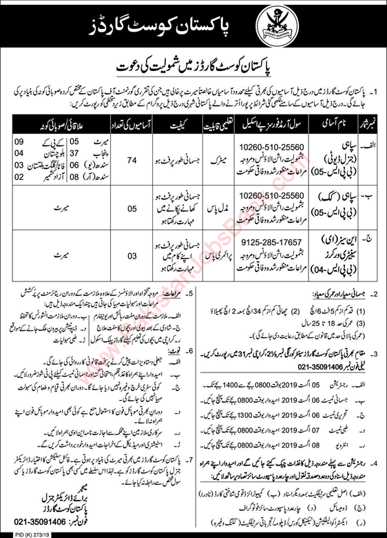 Pakistan Coast Guards Jobs 2019 July Sipahi, Cooks & Sanitary Workers Latest