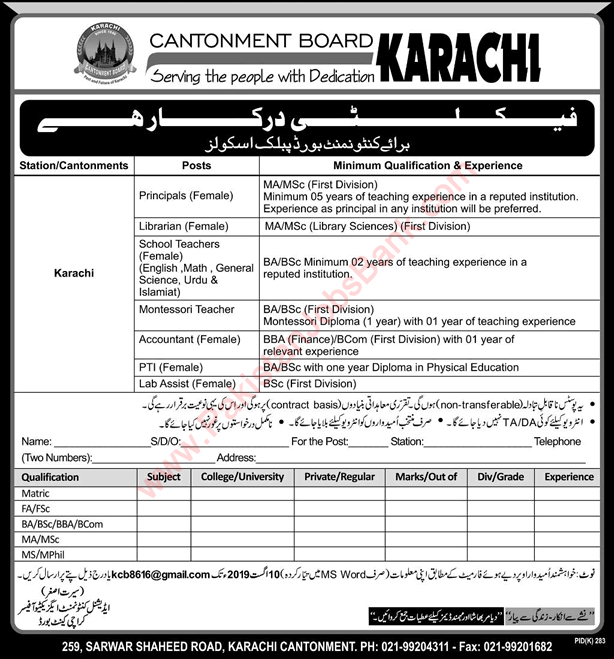 Cantonment Board Public School Karachi Jobs 2019 July Teachers & Others Latest