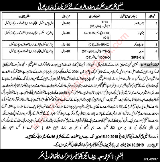 Health Department Bhakkar Jobs 2019 October Naib Qasid, Chowkidar & Others Disabled Quota Latest