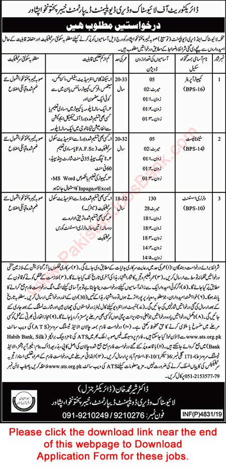 Livestock and Dairy Development Department KPK Jobs November 2019 ATS Application Form Latest