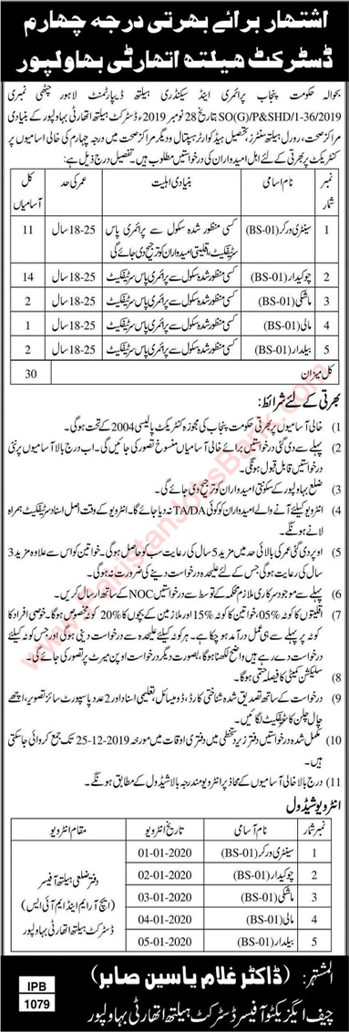 Health Department Bahawalpur Jobs 2019 December Sanitary Workers, Chowkidar & Others Latest