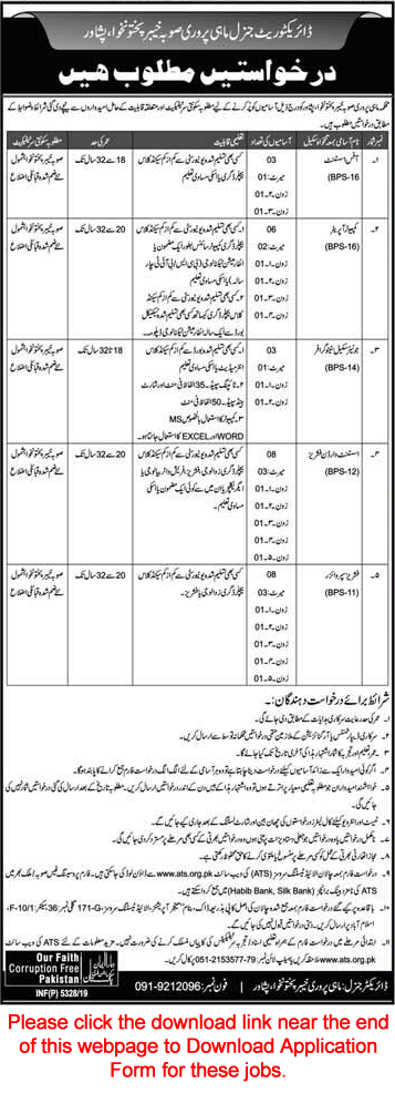 Fisheries Department KPK Jobs December 2019 ATS Application Form Assistant Warden & Others Latest