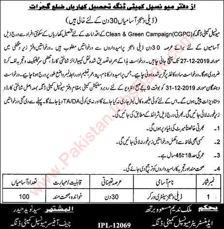 Sanitary Worker Jobs in Municipal Committee Dinga 2019 December Kharian Latest