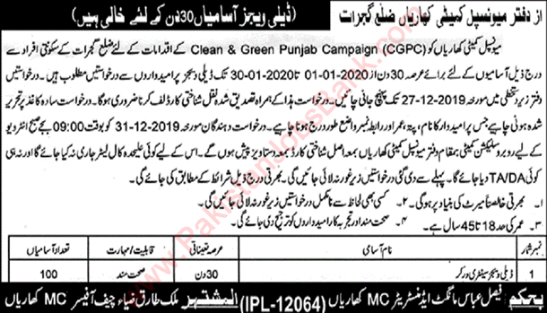 Sanitary Worker Jobs in Municipal Committee Kharian  2019 December Latest