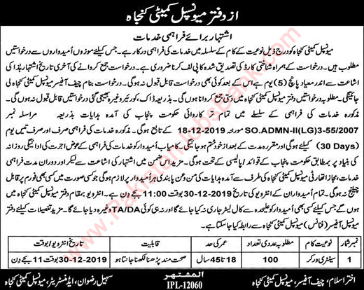 Sanitary Worker Jobs in Municipal Committee Gujrat 2019 December Kunjah Latest