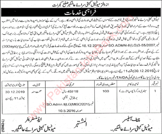 Sanitary Worker Jobs in Municipal Committee Sarai Alamgir 2019 December Gujrat Latest