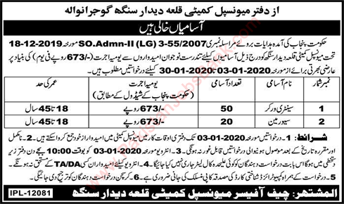 Municipal Committee Gujranwala Jobs 2019 December 2020 Qila Didar Singh Sanitary Workers & Sewerman Latest