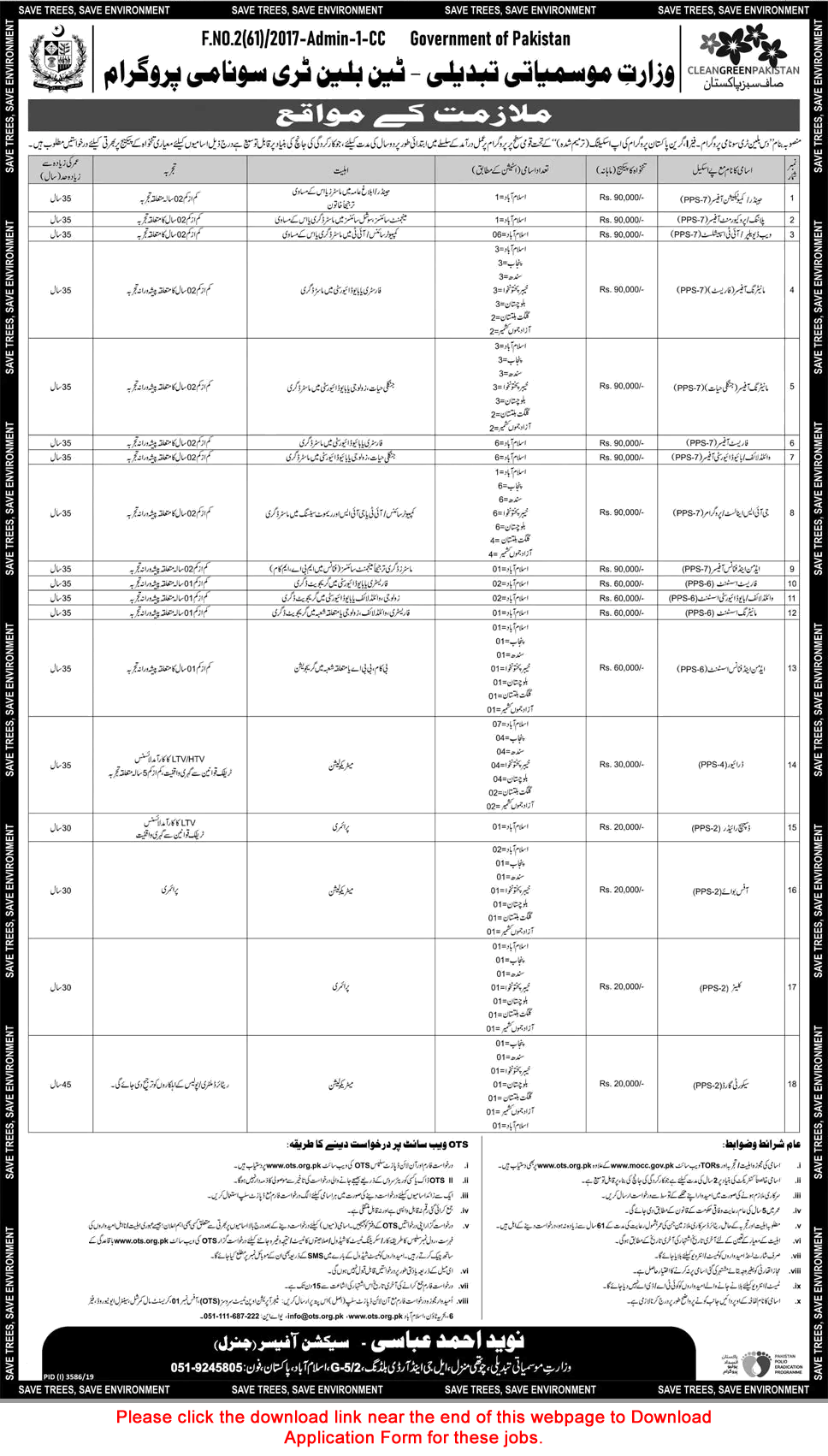 Ministry of Climate Change Jobs 2020 January OTS Application Form Monitoring Officers & Others Latest