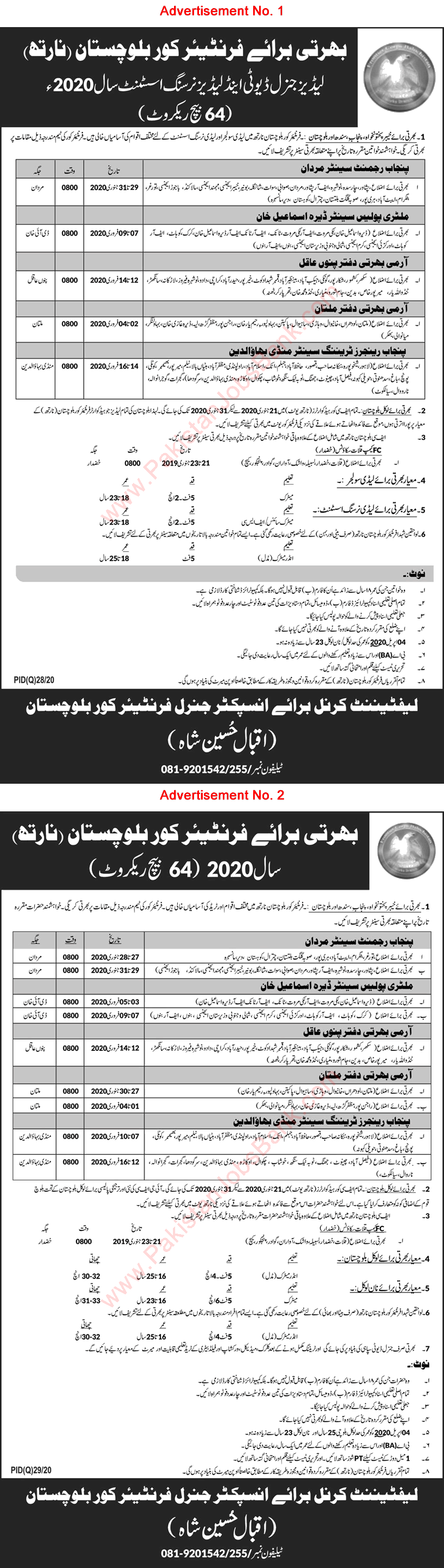 Frontier Corps Balochistan Jobs 2020 January General Duty Sipahi & Lady Nursing Assistant Latest