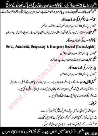 Health Department Lodhran Jobs 2020 February Specialist Doctors, Technologist & Nurses Latest