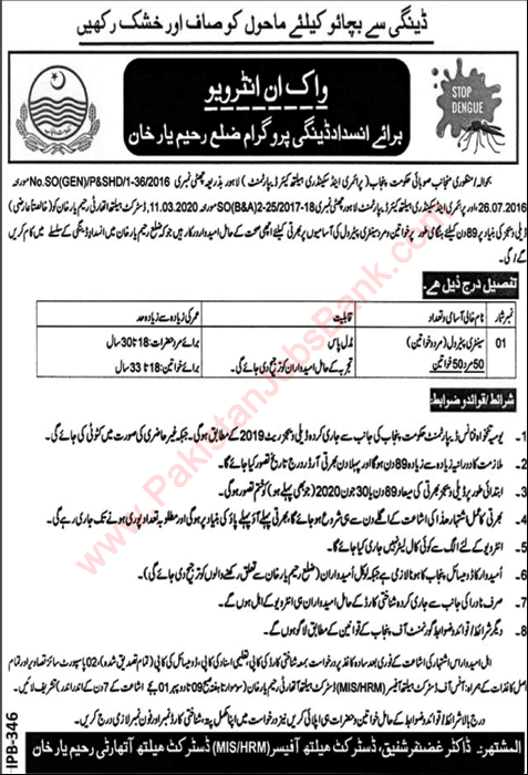 Sanitary Patrol Jobs in Health Department Rahim Yar Khan 2020 April Walk in Interviews Latest