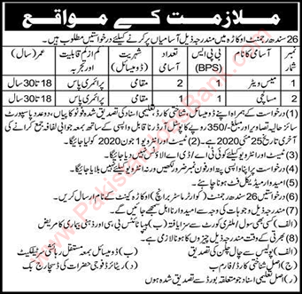 26 Sindh Regiment Okara Jobs 2020 May Mess Waiters & Masalchi Latest