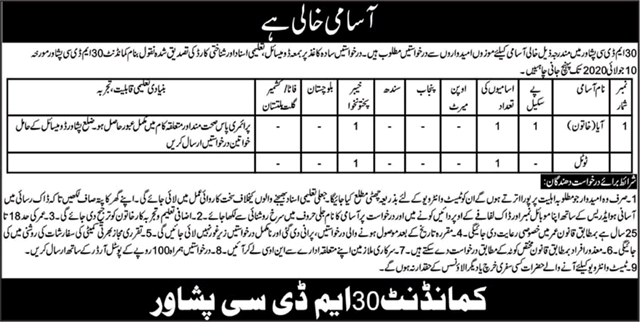 Aya Jobs in Peshawar June 2020 at 30 MDC Pakistan Army Latest